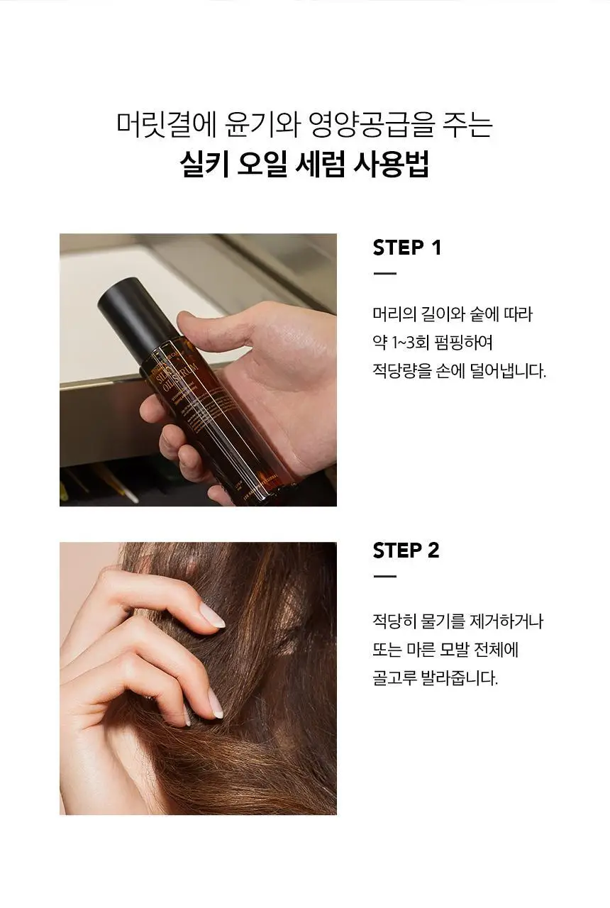 [단독기획]커리쉴 실키 오일 세럼 70ml 기획(+샴푸 50ml+마스크 30ml+파우치) 상세페이지 22
